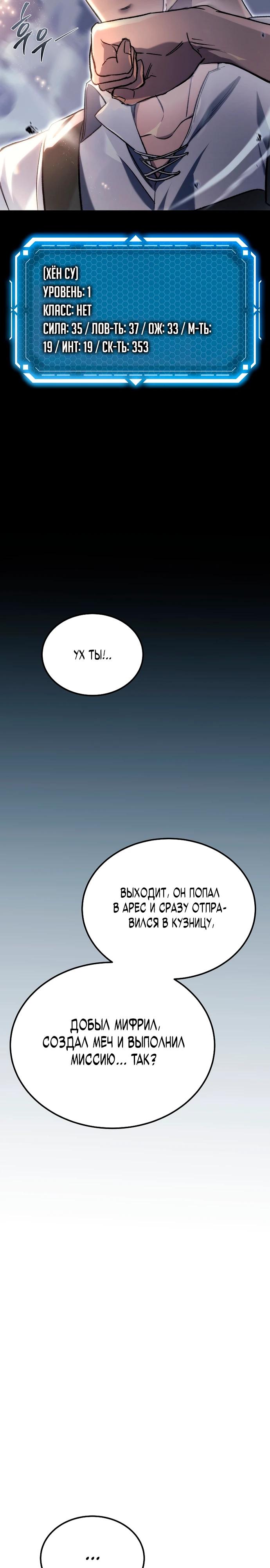 Read Игра гениального кузнеца RU Manga Online