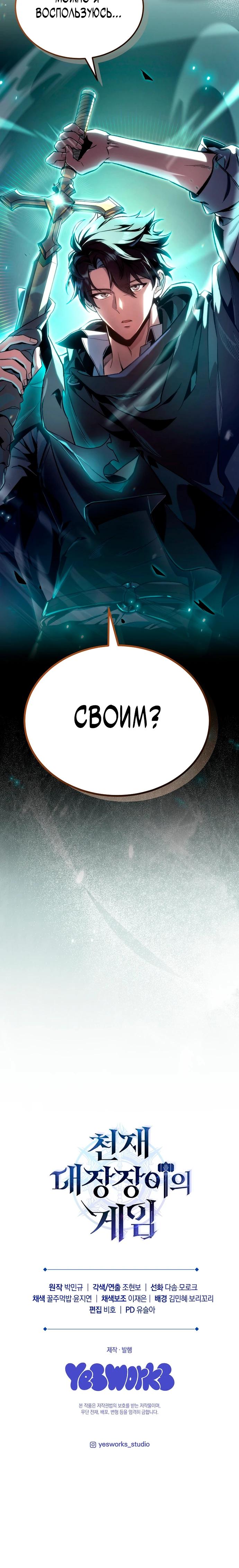 Read Игра гениального кузнеца RU Manga Online