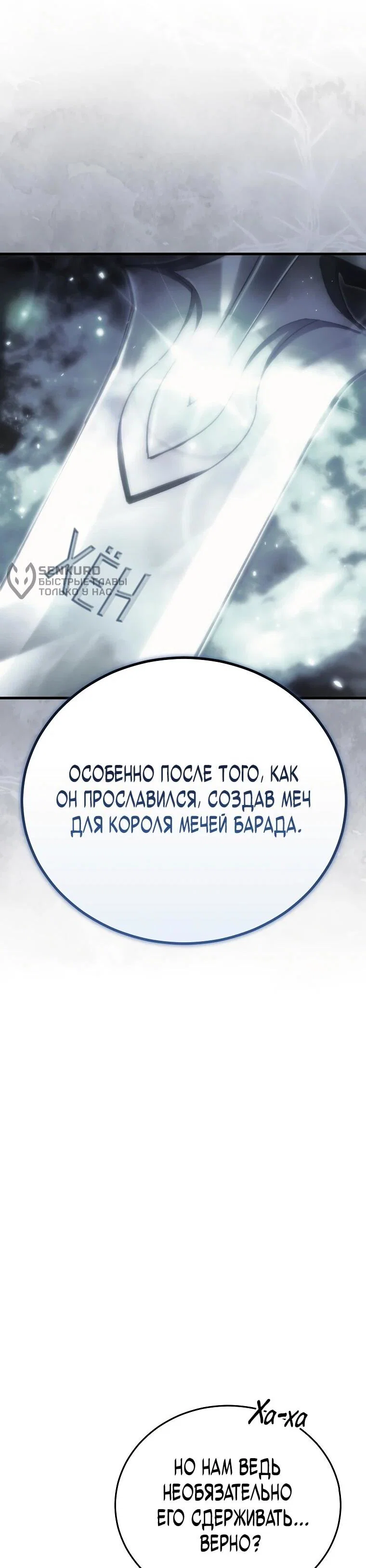 Read Игра гениального кузнеца RU Manga Online
