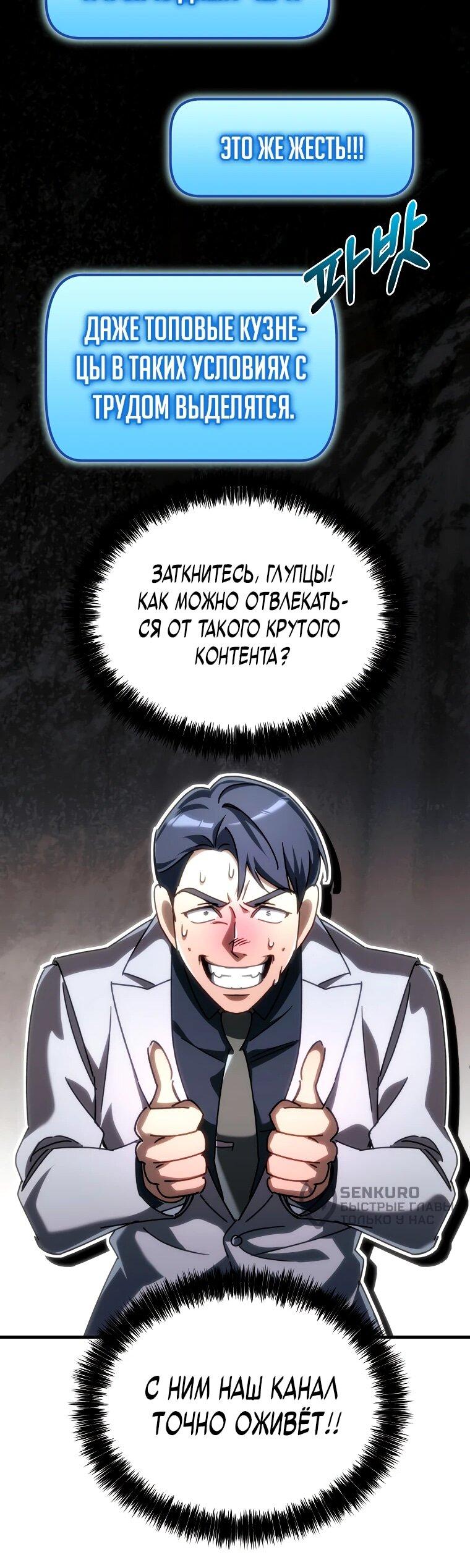 Read Игра гениального кузнеца RU Manga Online