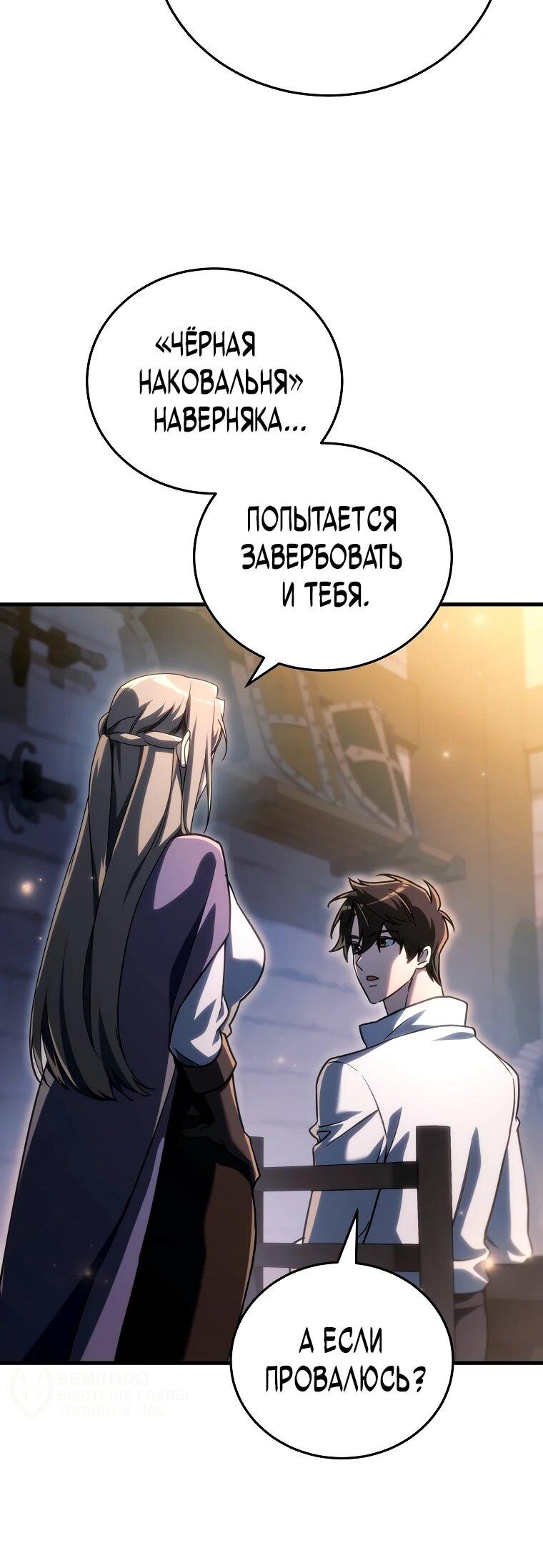 Read Игра гениального кузнеца RU Manga Online
