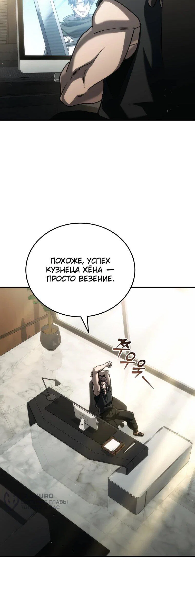 Read Игра гениального кузнеца RU Manga Online