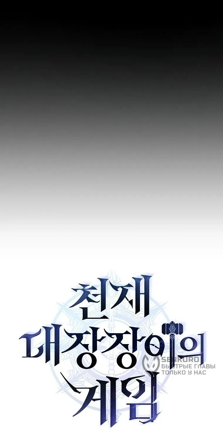 Read Игра гениального кузнеца RU Manga Online