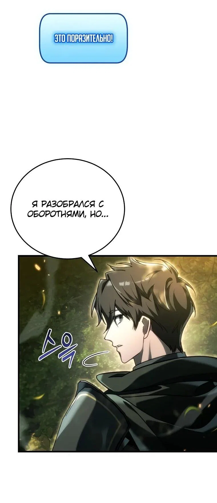 Read Игра гениального кузнеца RU Manga Online