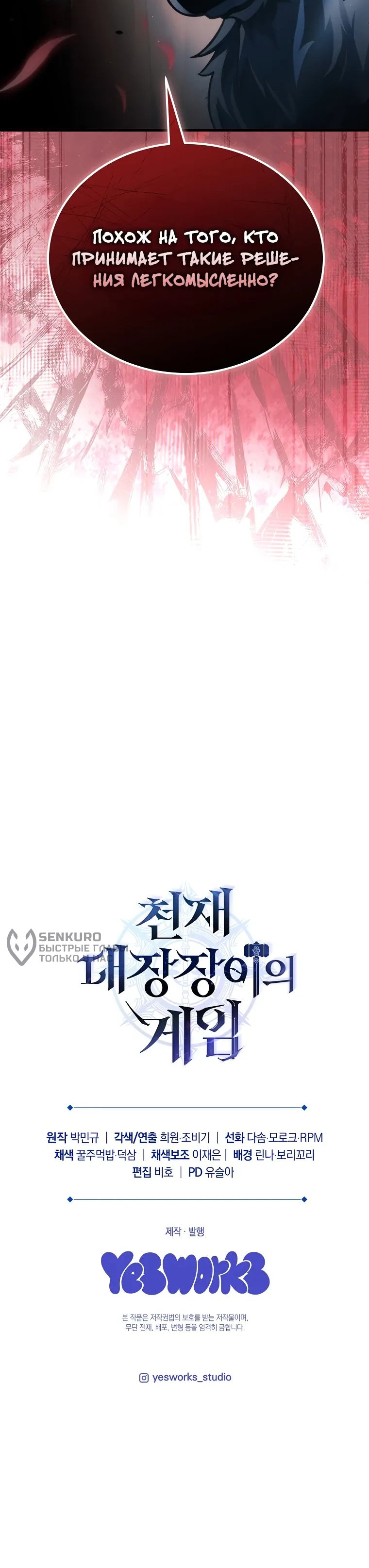 Read Игра гениального кузнеца RU Manga Online