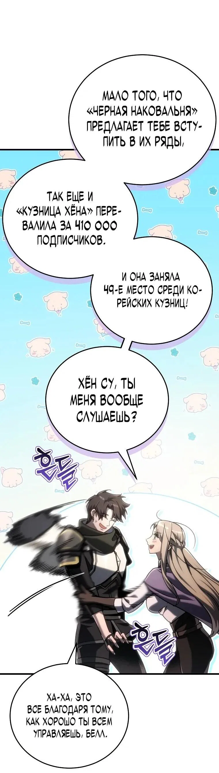 Read Игра гениального кузнеца RU Manga Online