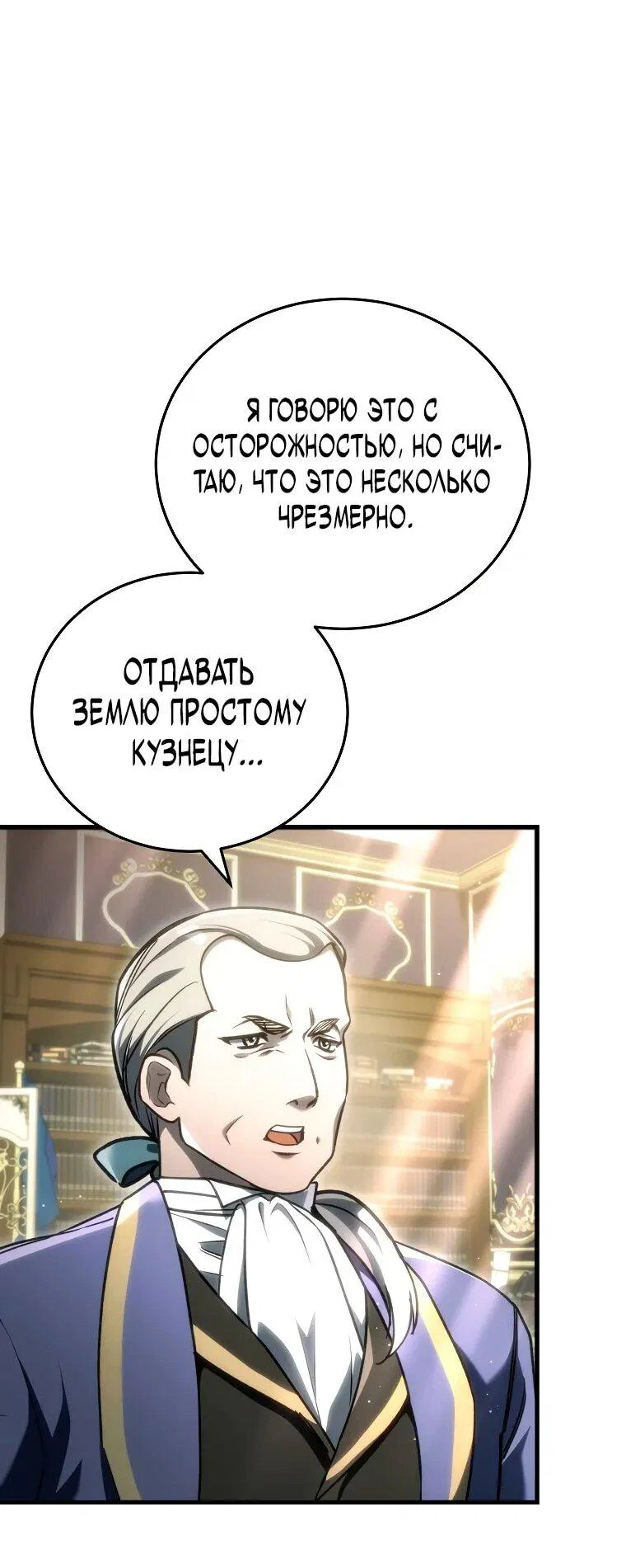 Read Игра гениального кузнеца RU Manga Online