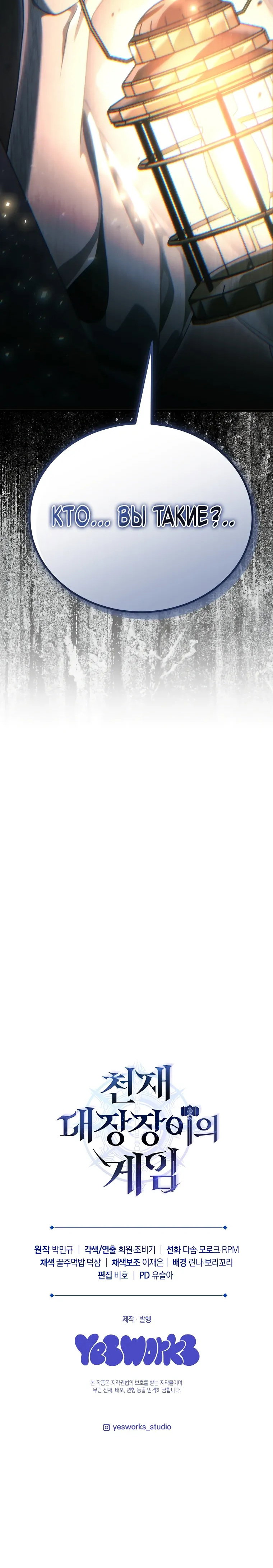 Read Игра гениального кузнеца RU Manga Online