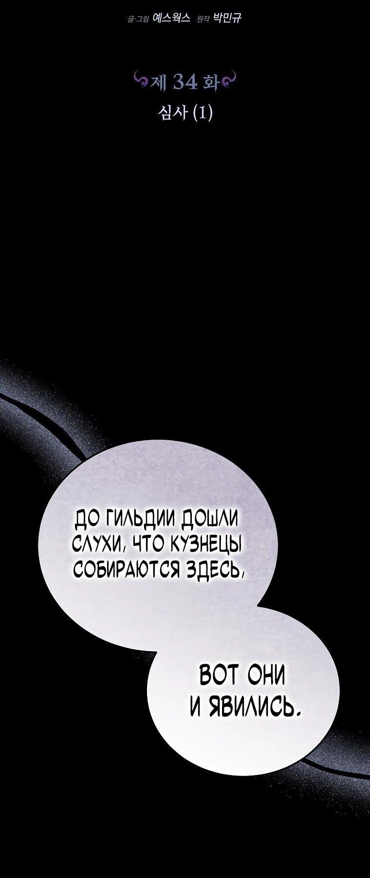 Read Игра гениального кузнеца RU Manga Online
