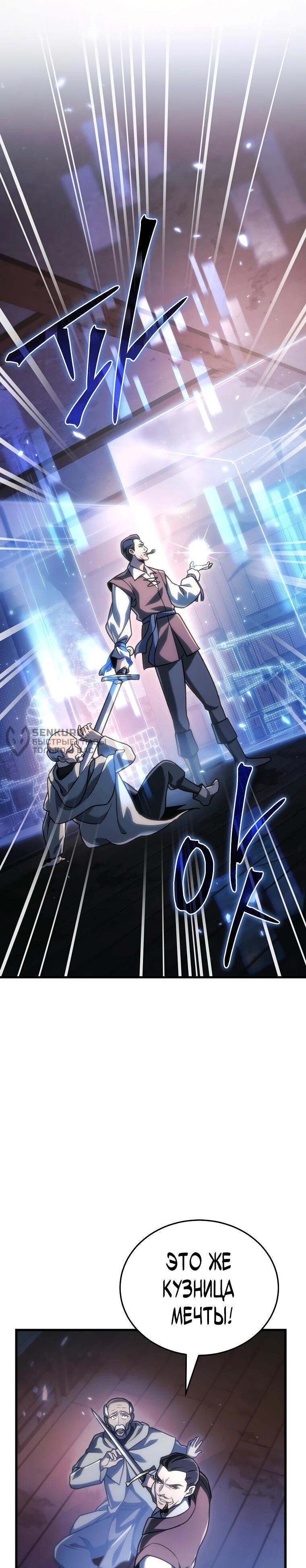 Read Игра гениального кузнеца RU Manga Online