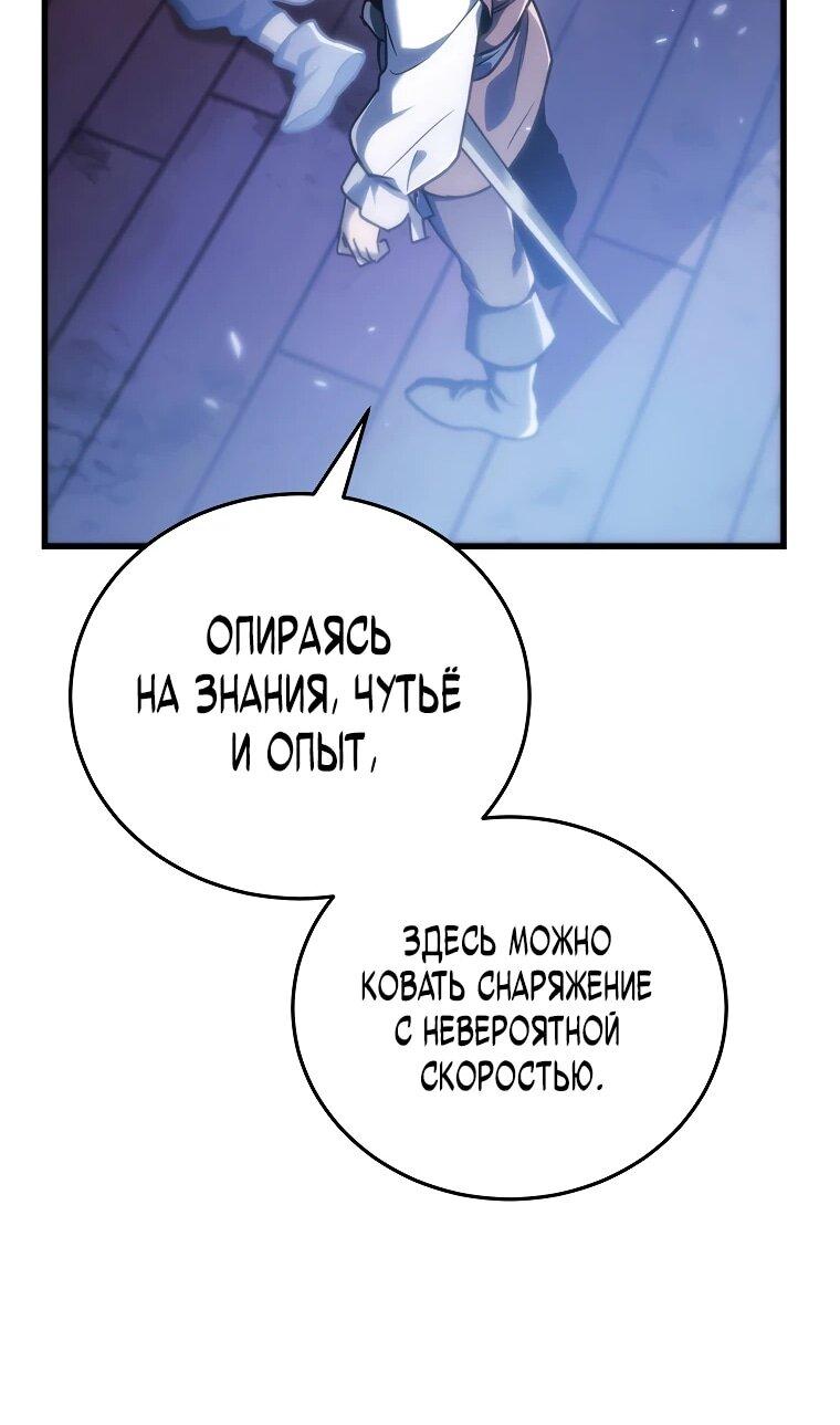 Read Игра гениального кузнеца RU Manga Online