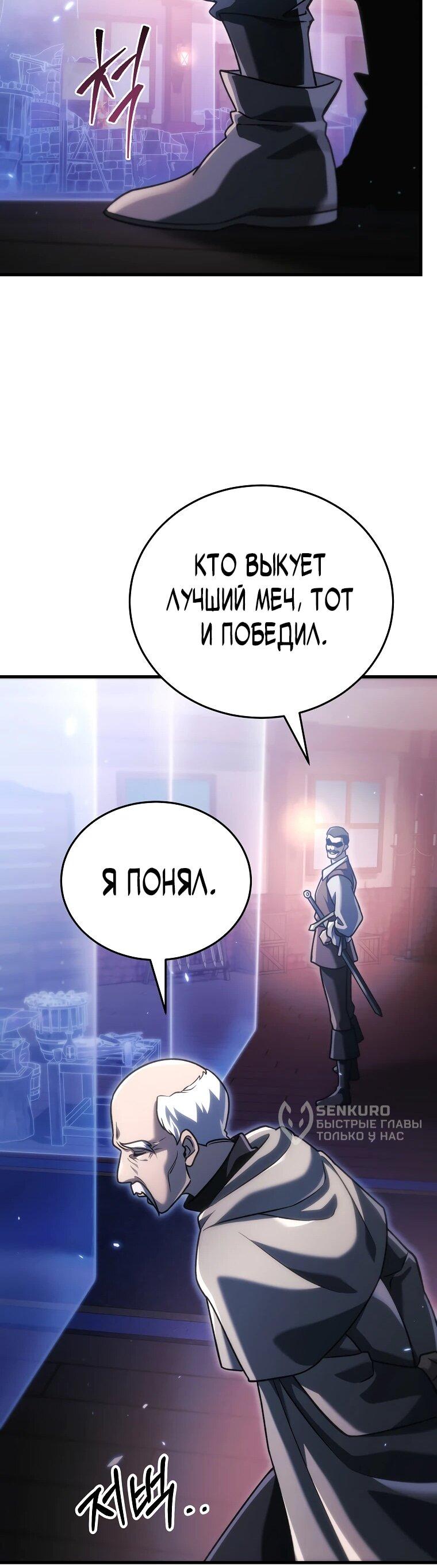 Read Игра гениального кузнеца RU Manga Online