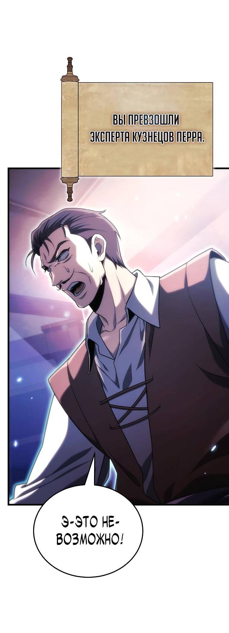 Read Игра гениального кузнеца RU Manga Online