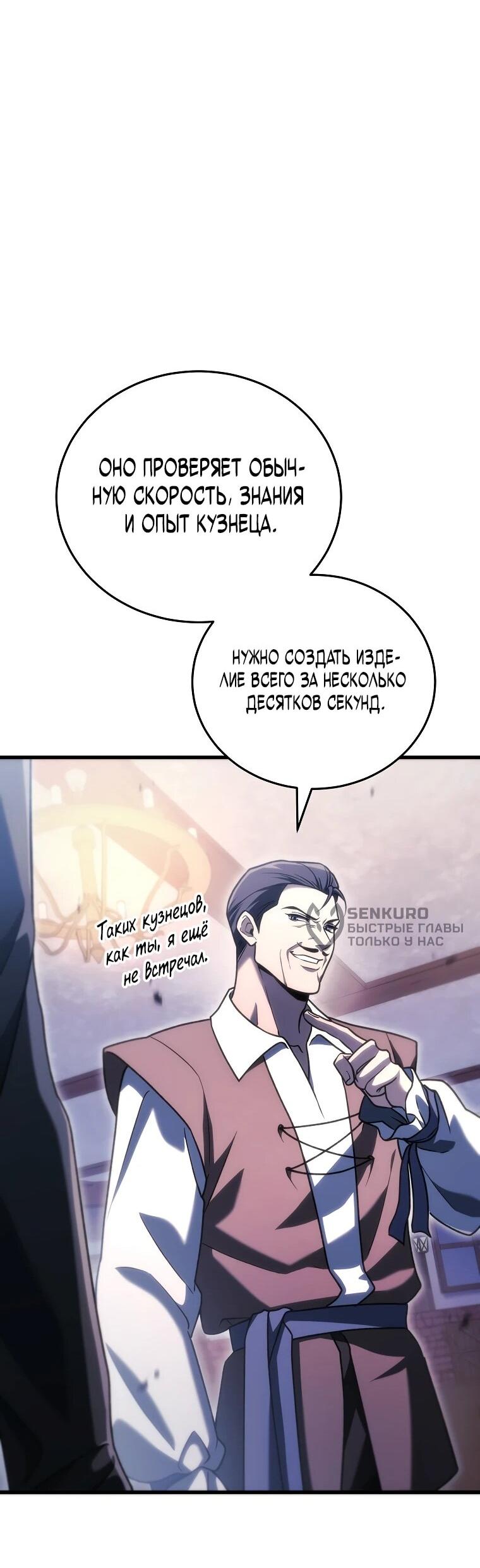 Read Игра гениального кузнеца RU Manga Online