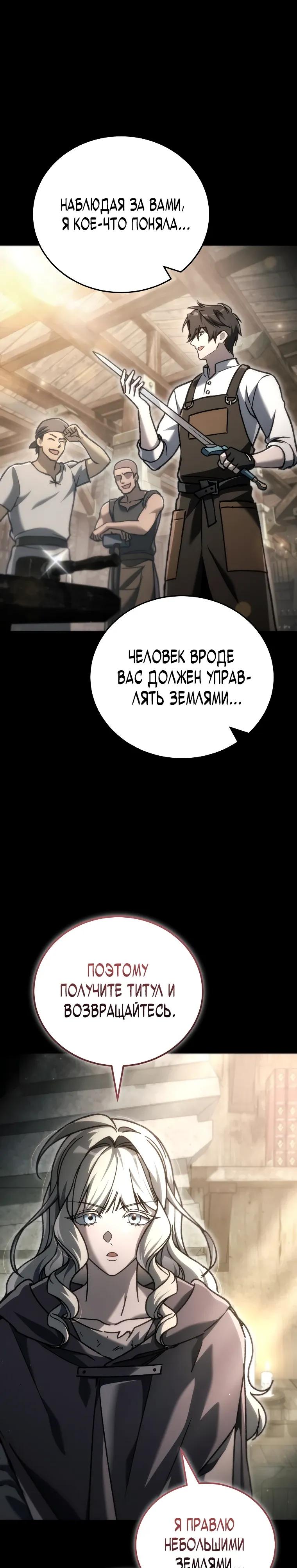 Read Игра гениального кузнеца RU Manga Online