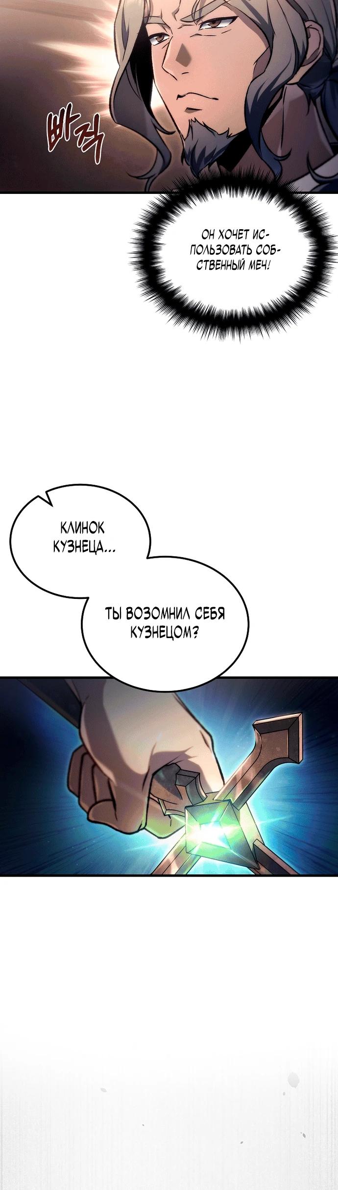 Read Игра гениального кузнеца RU Manga Online