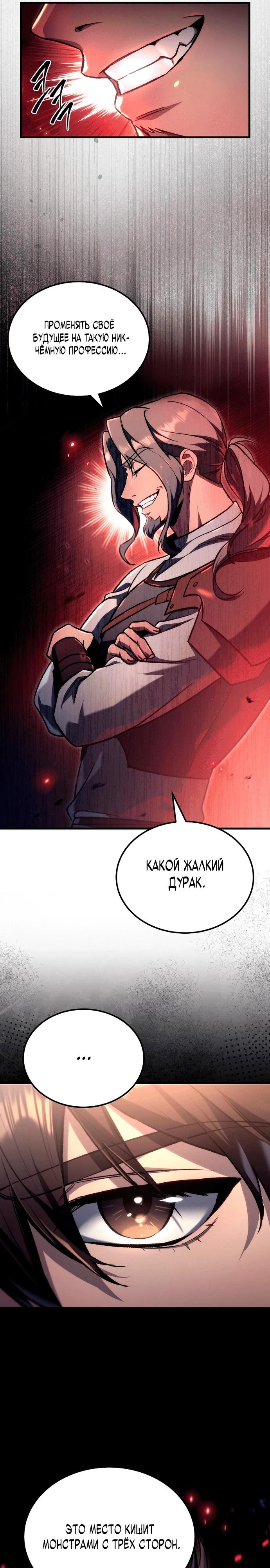 Read Игра гениального кузнеца RU Manga Online