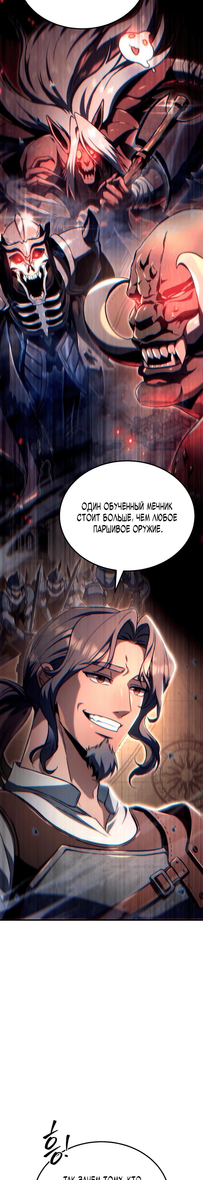 Read Игра гениального кузнеца RU Manga Online