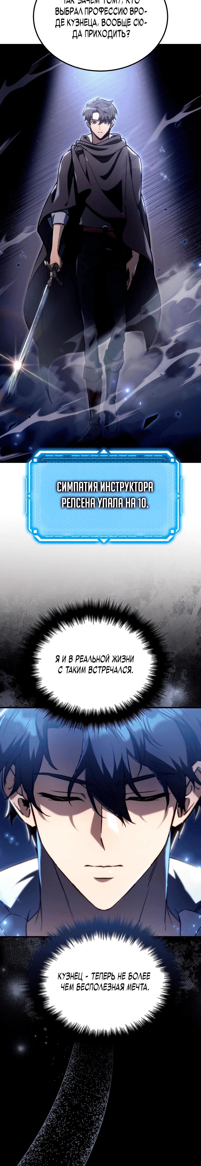 Read Игра гениального кузнеца RU Manga Online