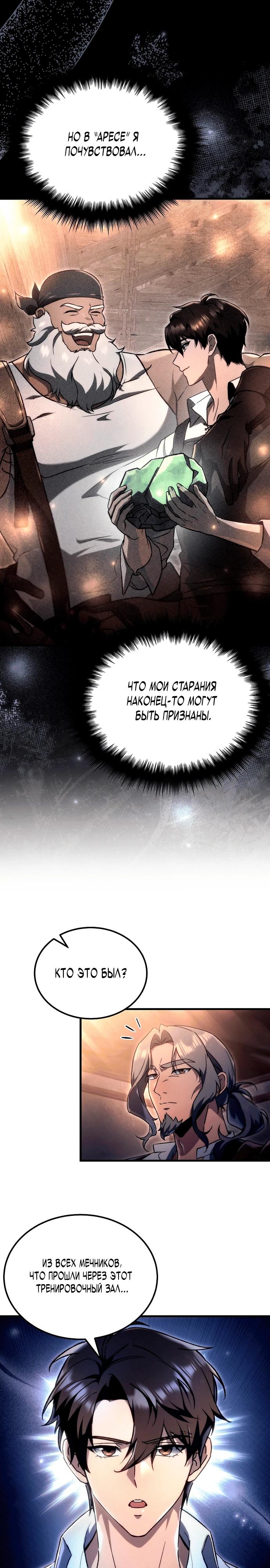Read Игра гениального кузнеца RU Manga Online