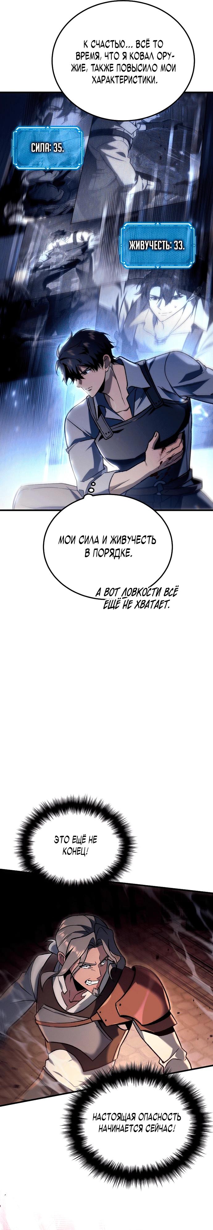 Read Игра гениального кузнеца RU Manga Online