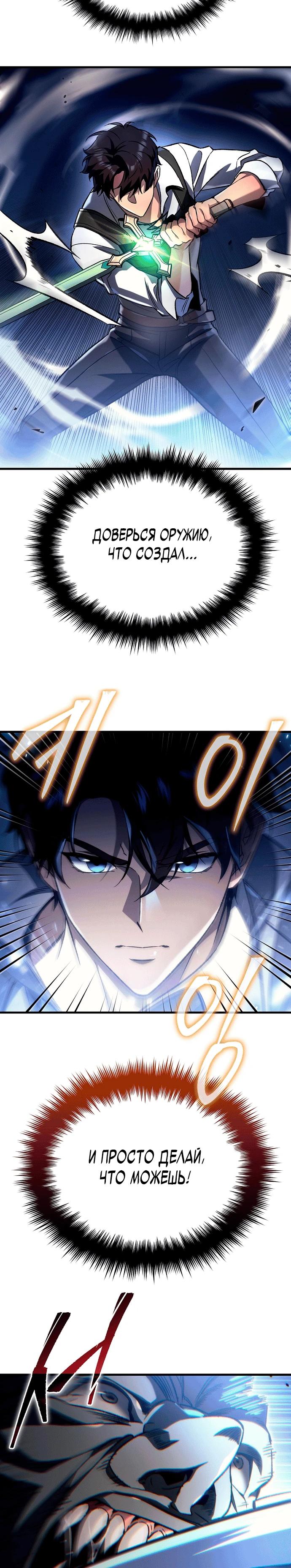 Read Игра гениального кузнеца RU Manga Online