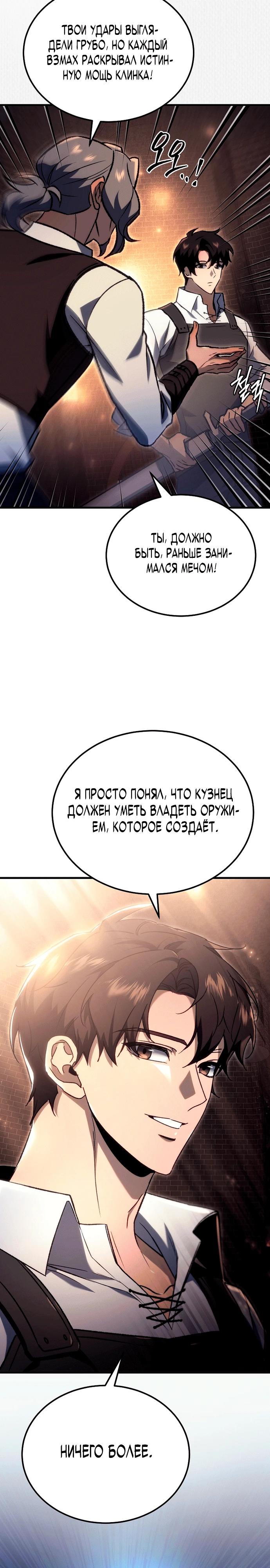 Read Игра гениального кузнеца RU Manga Online