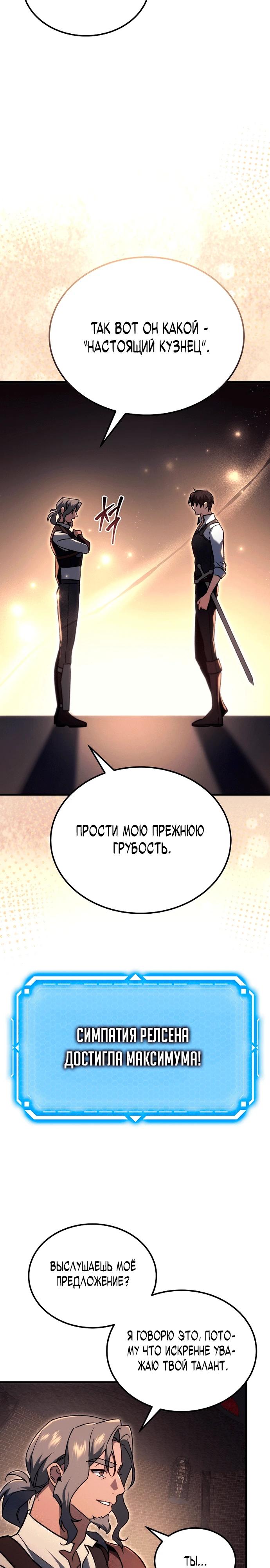 Read Игра гениального кузнеца RU Manga Online