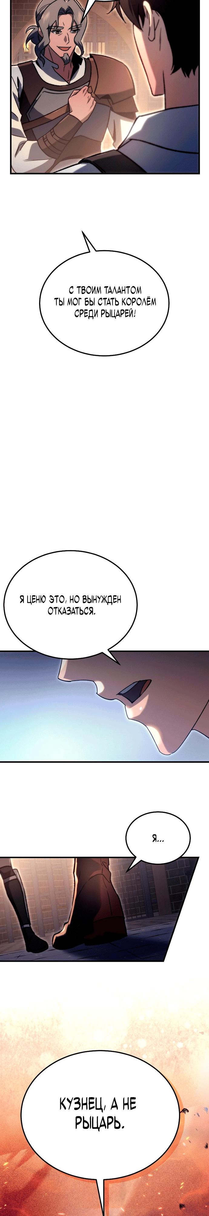 Read Игра гениального кузнеца RU Manga Online
