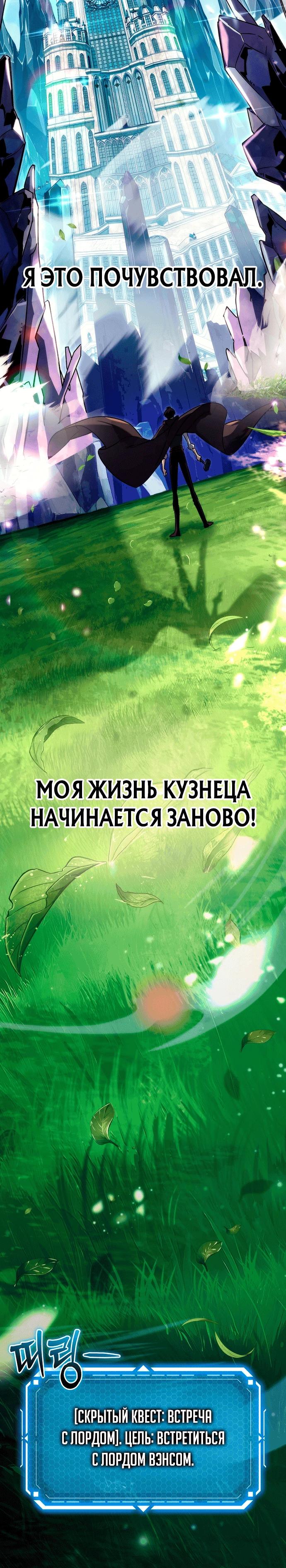 Read Игра гениального кузнеца RU Manga Online