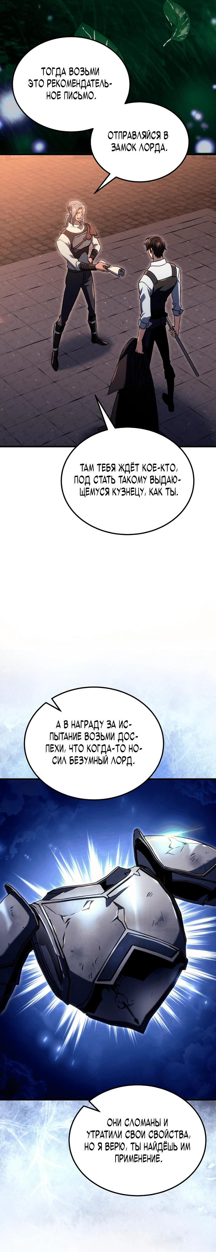 Read Игра гениального кузнеца RU Manga Online
