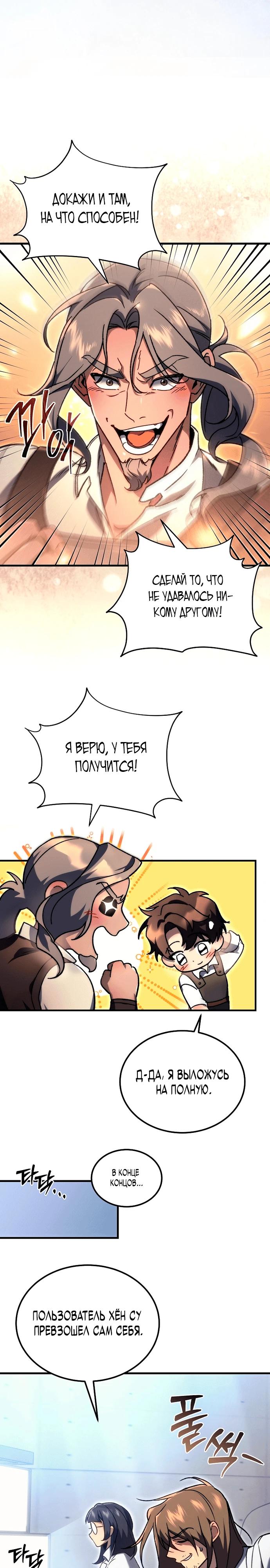 Read Игра гениального кузнеца RU Manga Online