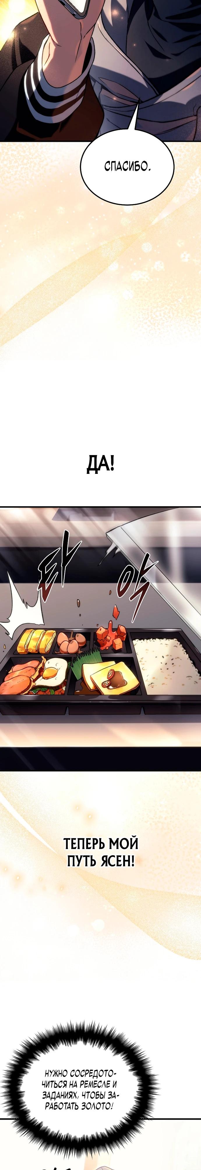 Read Игра гениального кузнеца RU Manga Online