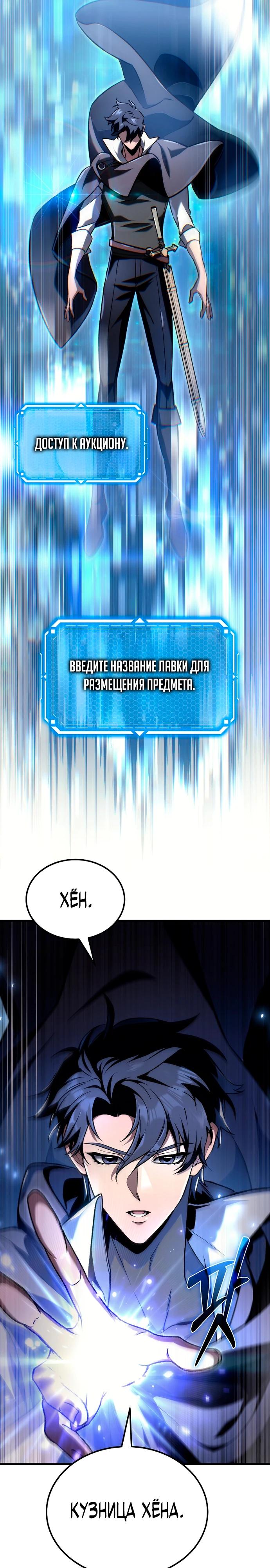 Read Игра гениального кузнеца RU Manga Online