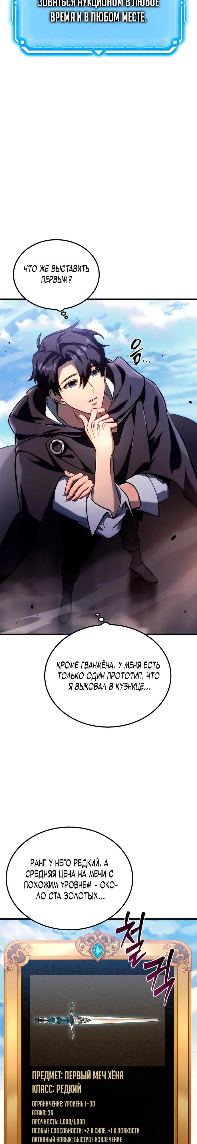 Read Игра гениального кузнеца RU Manga Online