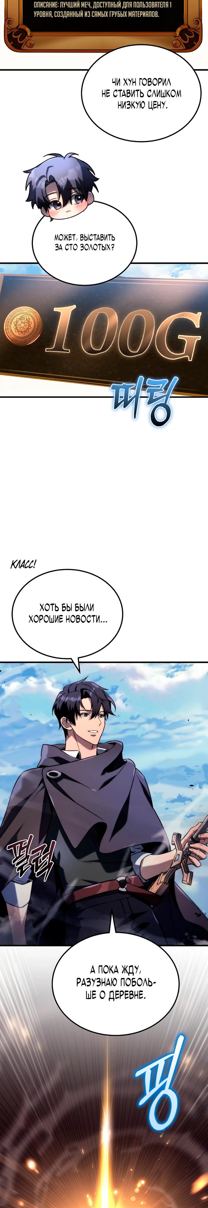 Read Игра гениального кузнеца RU Manga Online