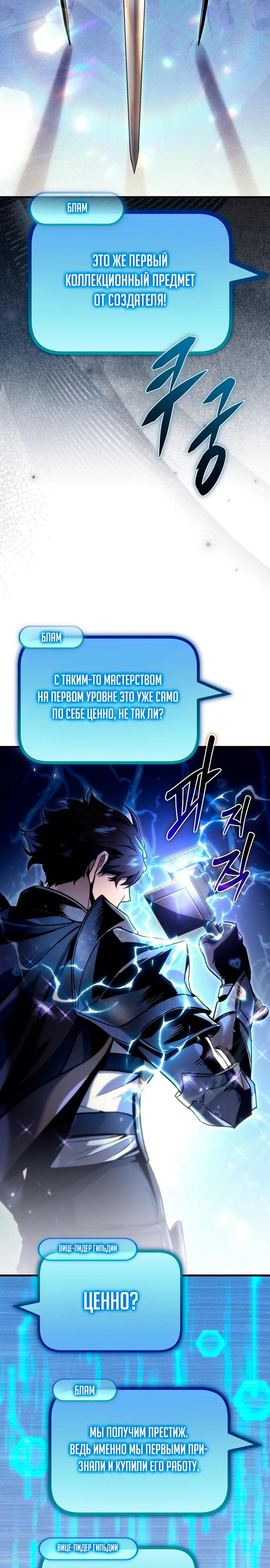 Read Игра гениального кузнеца RU Manga Online