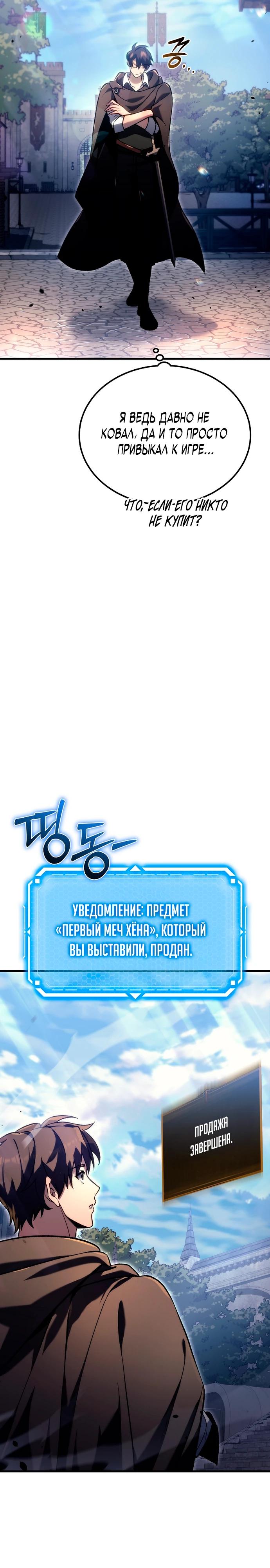 Read Игра гениального кузнеца RU Manga Online