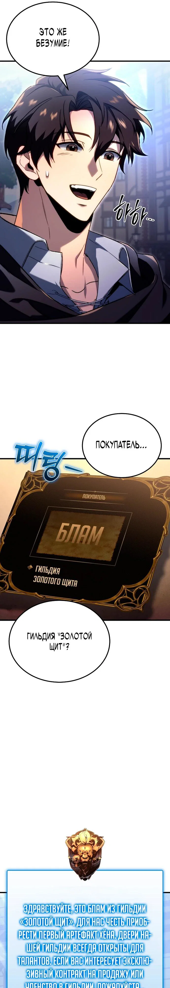 Read Игра гениального кузнеца RU Manga Online