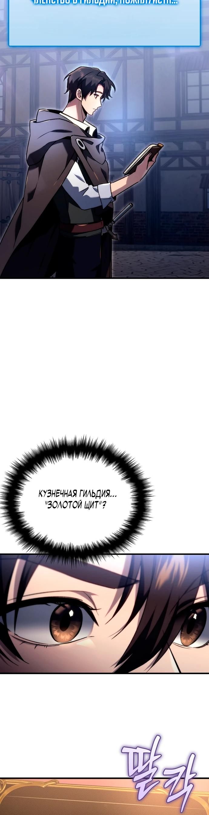 Read Игра гениального кузнеца RU Manga Online