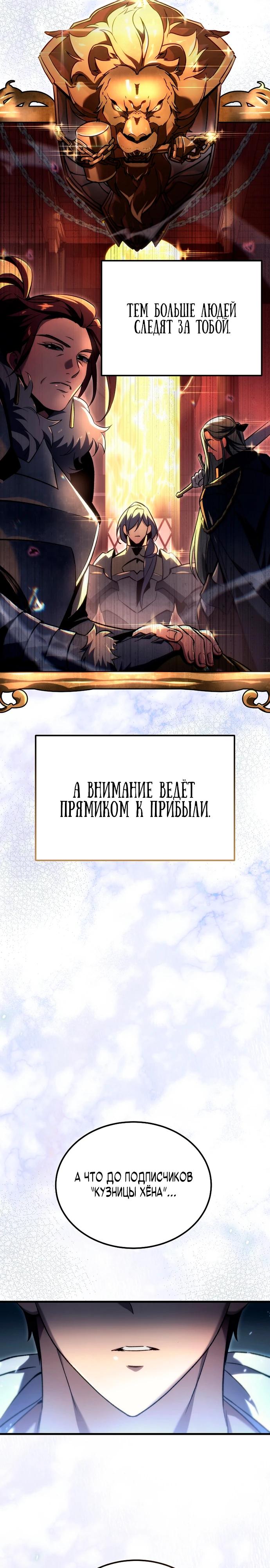 Read Игра гениального кузнеца RU Manga Online