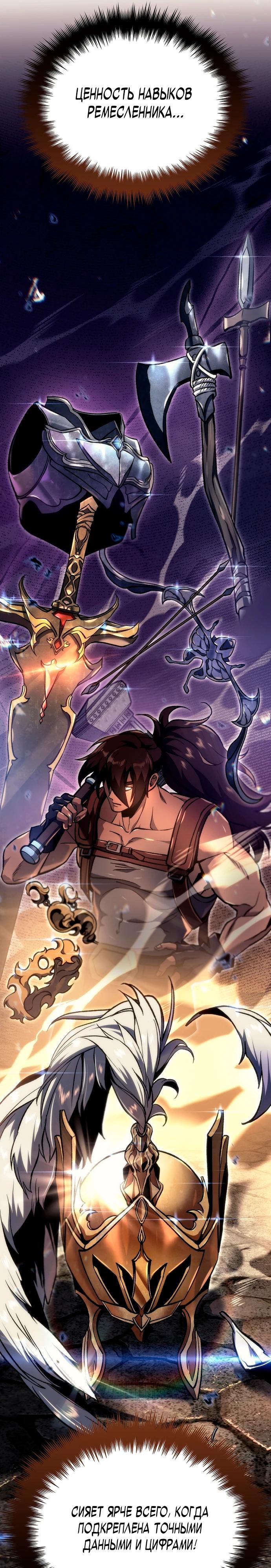 Read Игра гениального кузнеца RU Manga Online