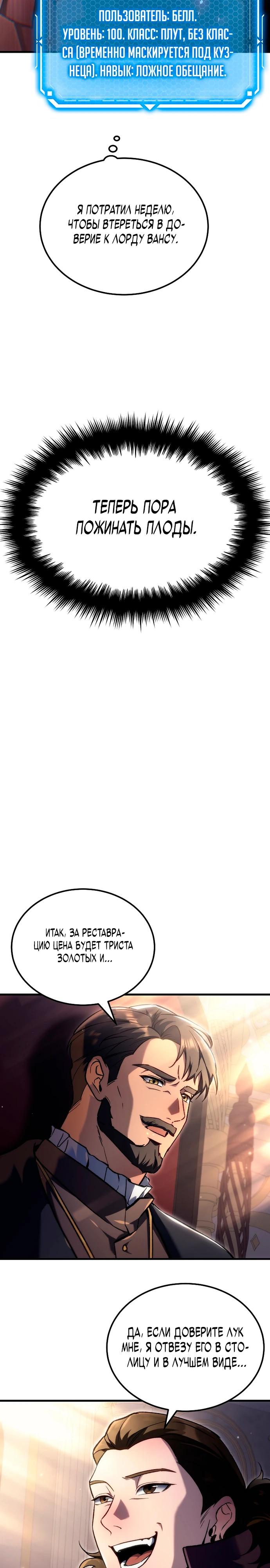 Read Игра гениального кузнеца RU Manga Online