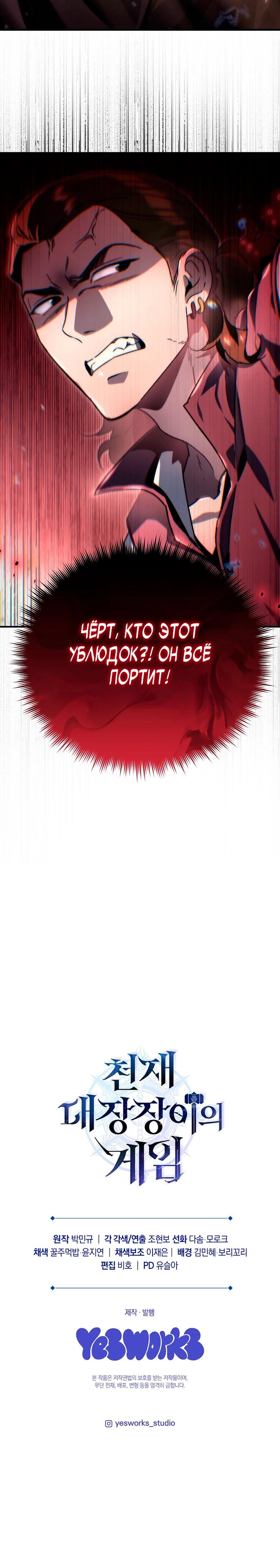Read Игра гениального кузнеца RU Manga Online
