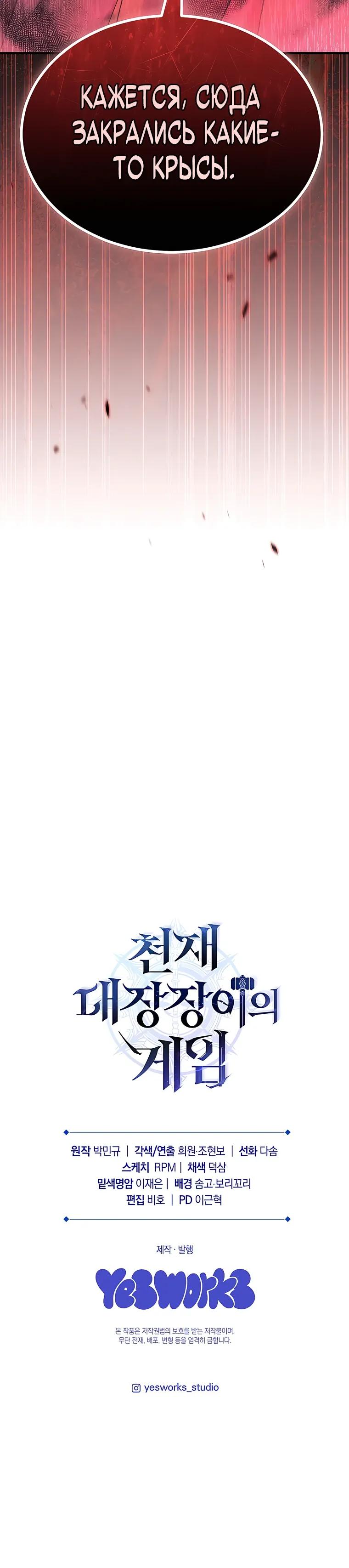 Read Игра гениального кузнеца RU Manga Online
