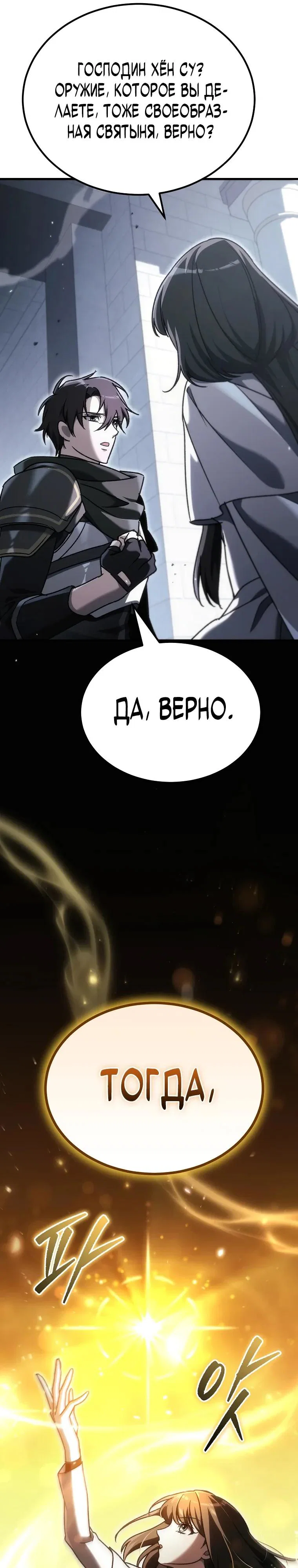 Read Игра гениального кузнеца RU Manga Online
