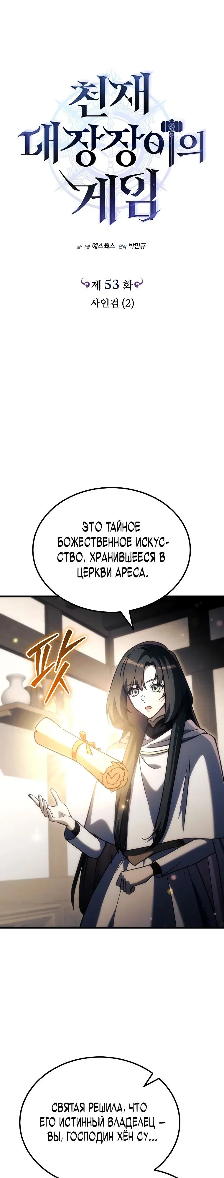 Read Игра гениального кузнеца RU Manga Online