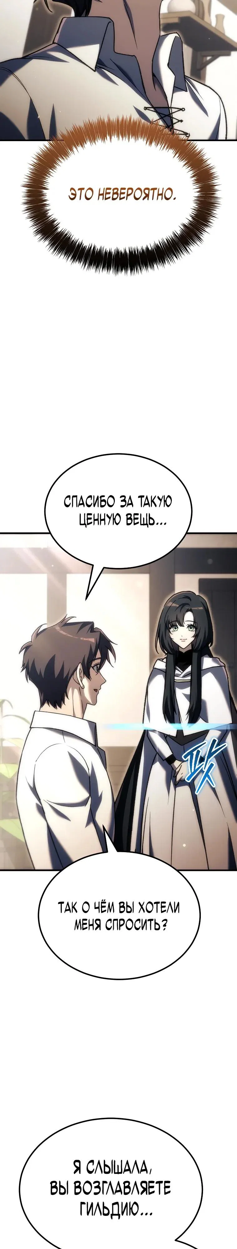 Read Игра гениального кузнеца RU Manga Online