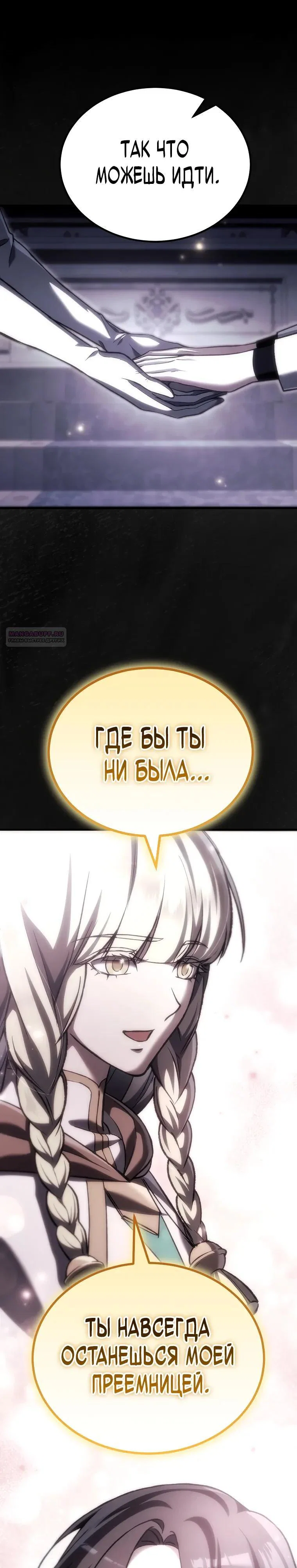 Read Игра гениального кузнеца RU Manga Online