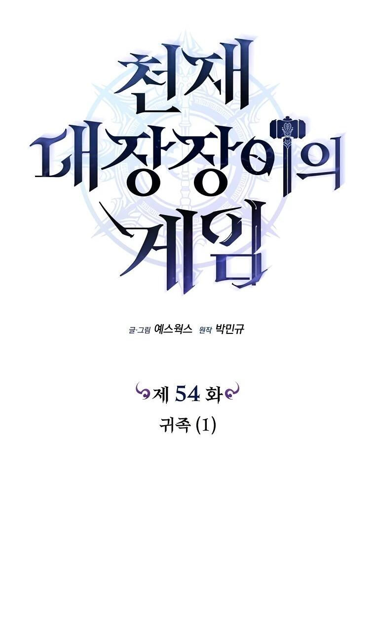 Read Игра гениального кузнеца RU Manga Online
